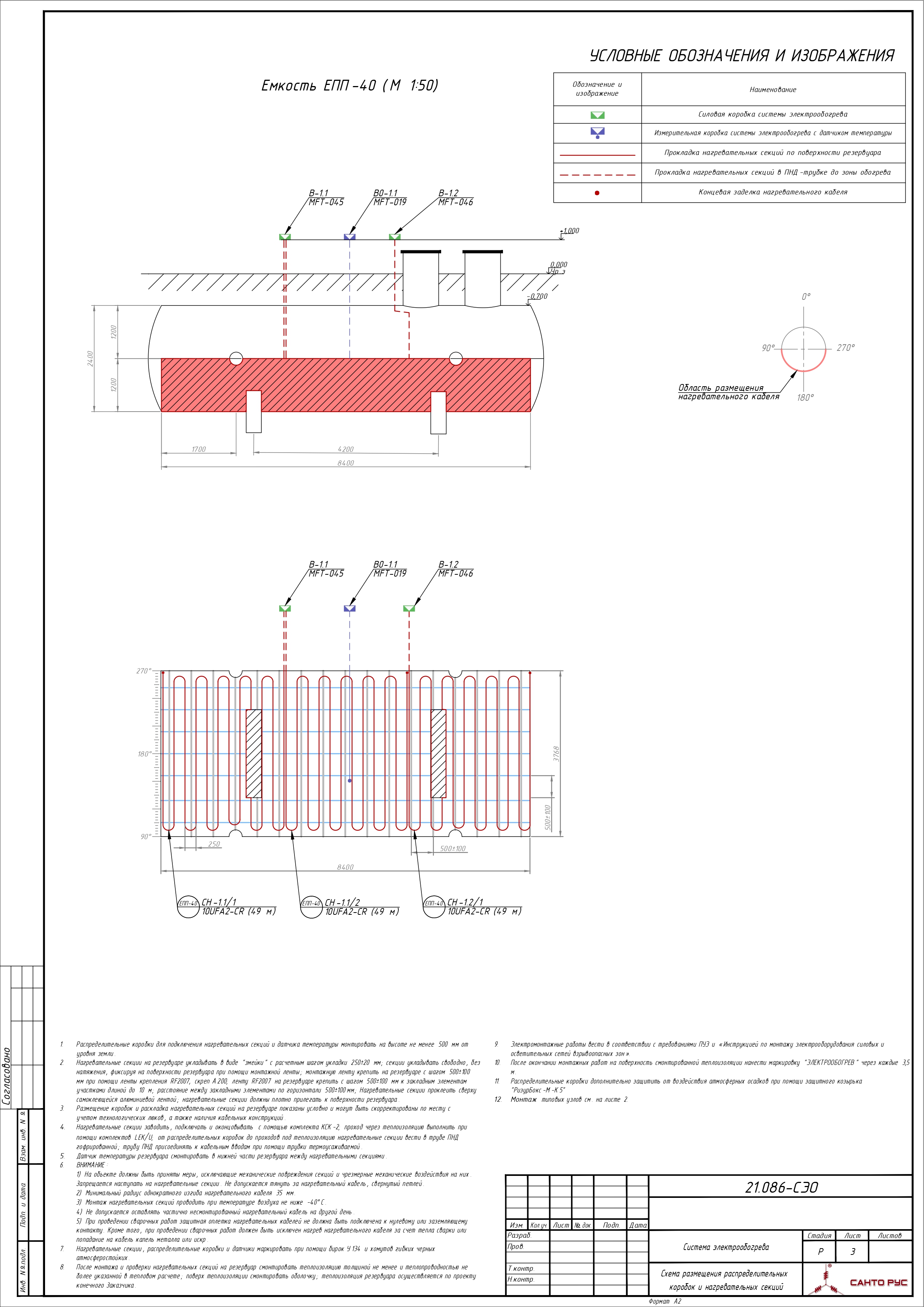 Система электрообогрева емкостей